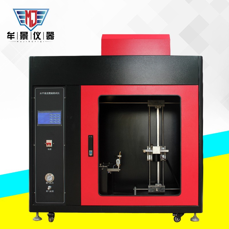 UL94水平垂直燃燒試驗(yàn)箱